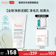 雅漾（Avene）净颜控油面膜50ml控油泥膜 油敏肌清洁黑头毛孔 温和祛痘涂抹面膜