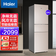 (Haier)海尔冰箱三门/两门风冷无霜/节能直冷小型迷你家用家电智能超薄电冰箱 220升三门风冷无霜彩晶玻璃BCD-220WMGL