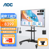 AOC55英寸4K智能会议平板电视触屏视频会议一体机电子白板智慧屏商用显示55T12S+i5双系统+三件套