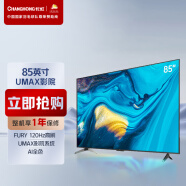 长虹CHiQ电视85Q9T 85英寸UMAX影院 FURY120Hz高刷 64GB超大内存 AI画质 平板液晶LED电视机