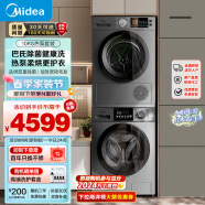 美的（Midea）洗烘套装10kg滚筒洗衣机全自动+热泵烘干机家用 智能家电 除菌除螨除潮 MG100V33WY+MH100VH03Y