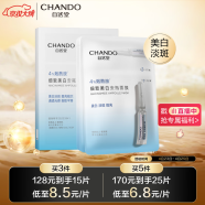 自然堂（CHANDO）烟酰胺细致美白安瓶面膜*5片（美白淡斑提亮肌肤改善泛红敏肌）