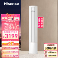 海信（Hisense）2匹 速冷热 三级能效 急速冷暖手机智控 变频冷暖自清洁两匹客厅空调立式柜机KFR-50LW/A190-X3
