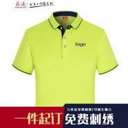 鼎迹定制t恤印字logo广告衫工衣订做短袖工作服夏季企业T恤厂服翻领 果绿色 S