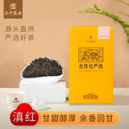 三千茶农 三千茶业滇红口粮茶 茶叶 凤庆产地 蜜香型红茶 盒装办公室自饮茶 250g【一盒 不送礼品袋】