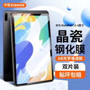 中陌（zigmog）【2片装】华为MatePad 10.4英寸平板电脑钢化膜 荣耀平板V7/V6 一体玻璃高透 防摔高清玻璃膜