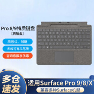 微软（Microsoft）Surface pro 8 9 X键盘盖微软平板电脑原装磁吸 多色可选 Pro 9/8/X原装键盘 亮铂金【带笔槽】