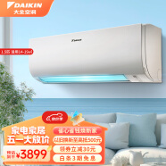 大金（DAIKIN）大金空调1.5匹家用壁挂式空调挂机变频空调冷暖新三级能效自清洁 E-AMX J系列 省电 以旧换新 大1.5匹 三级能效 FTXJ336WC-W