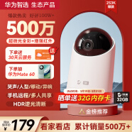 华为智选海雀3K500万摄像头家用监控器360度无死角带夜视全景语音手机远程家庭室内超清全彩无线智能云台