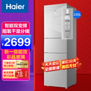 海尔（Haier）冰箱三开门超薄小型家用大容量智能节能风冷净味保鲜三门电冰箱小冰箱 235升三开门冰箱一级能效彩晶玻璃