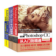 AutoCAD+3ds Max+Photoshop（cad 3dmax ps）：平面绘图+三维效果+图像处理（套装3册） ps入门教程书籍photoshop从入门到精通 cad从入门到精通