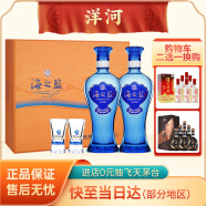 洋河 绵柔浓香型白酒 天之蓝/海之蓝 52度 480mL 2瓶 海之蓝 礼盒装