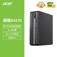宏碁（acer）商祺X4270 560N 23款商用办公电脑台式主机 (酷睿13代i3-13100 8G 512G)单主机