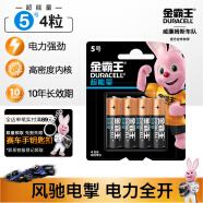 金霸王(Duracell)5号超能量电池4粒装 碱性五号干电池适用于计算器无线鼠标遥控器玩具车麦克风手柄