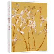 出类艺术画片集：恽寿平·花卉