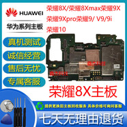 华为荣耀8X/8Xmax/9Xpro/荣耀8/荣耀9/荣耀10/V9/9i原主板 荣耀8XMAX主板6+64G