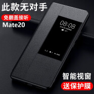 正件 适用华为Mate20手机壳mate20pro保护套皮套免翻盖智能视窗全包X防摔商务超薄保护套 Mate 20-黑色（带膜）