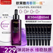 欧莱雅精华液小黑瓶护肤品化妆品酵素肌底液抗皱补水保湿紧致套装礼物 4代黑精华肌底液50ml（送60ml）