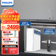 飞利浦（PHILIPS）净水器家用厨下式1000G大通量直饮水机RO反渗透净水器 U22水通道蛋白技术 2.6L/min AUT8010 【前置套装】6T全自动冲洗AWP1921