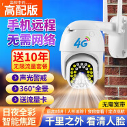 800万无需网络不用wifi室外360度无死角自动跟踪监控器4g家用全彩带夜视全景无线手机远程摄像头 无需网络+送十年无限流量+全监控功能 128G