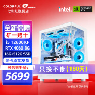 七彩虹12代i5 12600KF/RTX4060Ti/intel ARC A750 8G 显卡游戏设计办公电脑主机台式组装机 海景房 配五：12600KF丨16G丨512G丨4060白