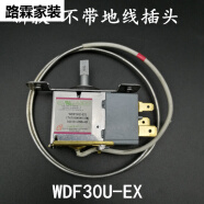丹斯提尼 适用于美的冰箱温控器WDF30U-EX  WDF28U-EX通用WDFE28Q-L配件 WDF30U新款_全新