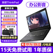 联想ThinkPad 二手笔记本电脑 E330E47E470CE480R480E570E580 办公影音 酷睿双核 专业显卡 8G内存 256G固态 9成新