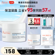 雅漾（Avene）恒润肌活保湿凝露50ML 深度滋润补水保湿 舒缓敏感肌 乳液面霜