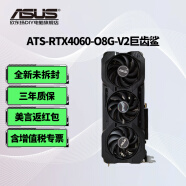 华硕（ASUS）RTX4060Ti / RTX4060 直播渲染制图电竞游戏专业台式电脑独立显卡 游戏显卡 台式显卡 ATS-RTX4060-O8G-V2巨齿鲨 全新原装 现货速发