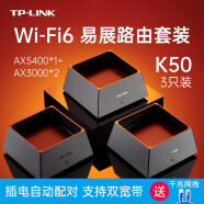 TP-LINK分布式Mesh路由器组网子母无线路由器全屋WiFi6覆盖三只装K50千兆双频大户型易展 K50（mesh组网一拖二套装）