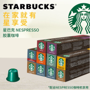 星巴克（Starbucks） 胶囊咖啡兼容奈斯派索小米心想等便携式咖啡机 多口味9口味9盒装