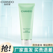 自然堂（CHANDO）洗面奶不紧绷保湿深彻清洁毛孔油脂洁面乳去角质护肤品男女士礼物 水润保湿洗颜霜100g