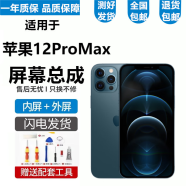 悦克苹果12 12Pro 12ProMax屏幕总成iPhone12Mini显示5G触摸液晶内外一体 苹果12ProMax屏幕【全原纯原拆机99新】