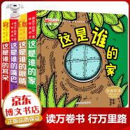 熊孩子的套神奇洞洞书第2辑一这是谁的眼睛等（全4册）中英双语 儿童3d立体 幼儿益智启蒙