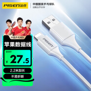 品胜（PISEN）苹果数据线 适用iPhone14/13/12pro max/Xs Max/XR/8P/iPadPro快充手机平板充电线车载2.2米 白