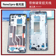 ZAVE适用opporeno5Pro/pro+后盖手机电池盖玻璃后屏中框后壳耳机配件 reno5pro金属边框 极光蓝