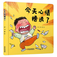 【京东配送】乐悠悠亲子图画书系列：不好，鼓起来！+今天心情糟透了+小鸡叽叽叽+汽车汽车爱玩水 新版 乐悠悠亲子图画书系列：今天心情糟透了 新版