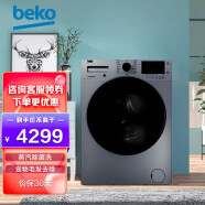 倍科（BEKO）10公斤kg全自动滚筒洗衣机变频大容量高温除菌洗蒸汽洗BU-TWFC10473SI