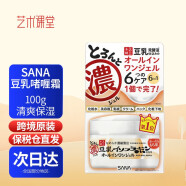 莎娜（SANA） 【海外进口】豆乳乳液美肌保湿补水亮肤滋润乳液温和不刺激 豆乳美肌6合1保湿啫喱水凝霜100g