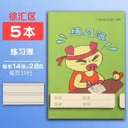 杰利（JIELI） 上海徐汇区统一写字簿 健生练习本作业本英语本子 中小学生拼音本幼儿园数学语文作文田字格本 徐汇区 练习簿【5本】 【新版、内页含笑脸文字】