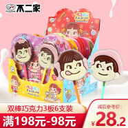 不二家（FUJIYa） 日本进口双棒巧克力棒棒糖3板6支装儿童糖果零食节日礼物送女友 双棒巧克力24g*3板（6支）