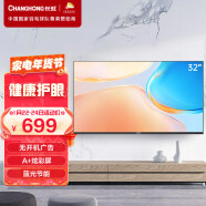 长虹 32M1 32英寸平板液晶电视机 蓝光节能 高清 开关机无广告 多场景应用 丰富接口