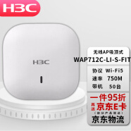 华三（H3C）企业级吸顶式双频无线AP 小贝系列商业办公WiFi覆盖 WAP712C-LI-S-FIT 双频 750M