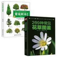 【包邮】世界园林植物与花卉百科全书种花养花书籍 2册209种常见花草+树木图鉴
