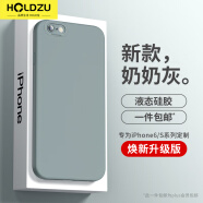 HOLDZU适用于苹果6手机壳iPhone6s保护套液态硅胶防摔镜头全包超薄磨砂男款女生新-奶奶灰