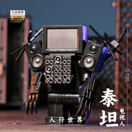 网米霆小颗粒泰坦寄生马桶人和监控人电视人大积木人仔拼装儿童玩具 泰塔电视人战神 6cm/opp袋装