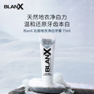 倍林斯意大利Blanx活性炭深层净白牙膏牙渍口腔清洁 北极地衣牙膏75ml