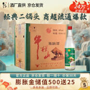 牛栏山二锅头陈酿 白牛二 52度 整箱装浓香风格口粮酒 过年送礼长辈年货 52度 500mL 12瓶 整箱装