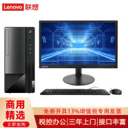 联想【12代定制Win7-64位】联想台式机扬天T4900V升级W490 商用办公家用台式财务电脑主机 单主机+21.45英寸显示器 定制：i3-12100 4G 256G 1G W7