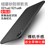 bova 适用VIVO X21i/X21UD手机壳磨砂软壳男款X21iA手机套防摔X21UDA全包后盖保护套 简约硅胶套超薄 X21ud/X21udA屏幕指纹 磨砂软壳+钢化膜